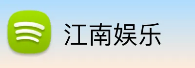 江南娱乐 logo